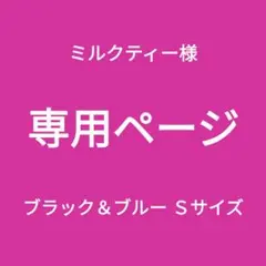 専用ページ新品■エレアリー ナイトブラ２枚組 ノンワイヤー ブラック&ブルー Ｓ