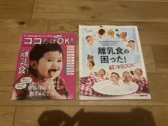 離乳食本＊2冊セット