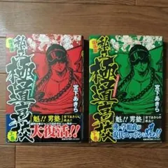 2026年最新】魁男塾全巻の人気アイテム - メルカリ