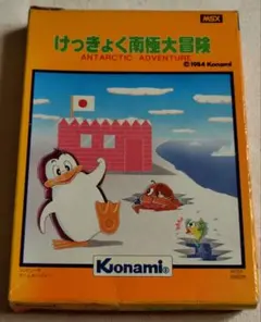 けっきょく南極大冒険 ファミコンカセット 箱 説明書付 - メルカリ