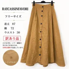 RAYCASSINFAVORIフリーサイズ ロングスカートキャメル前ボタンフレアのサムネイル