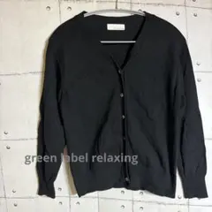 green label relaxing カシミヤ混カーディガン