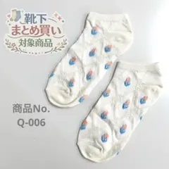 ❁靴下おまとめ購入対象商品❁ 対象商品3足980円〜 商品No. Q-006