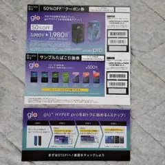 ローソン用 glo HYPER pro 50%OFFクーポン＆たばこ引換券