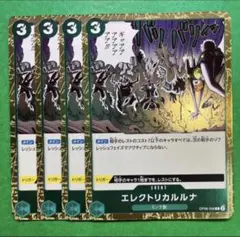 ワンピースカード エレクトリカルルナ 4枚セット - メルカリ