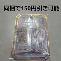新品 GLASS PARLOR ステンドグラス風シール 6デザイン各3シート