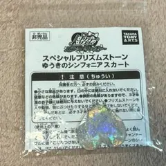 d*4様 プリティーリズム激レア スペシャルプリズムストーン