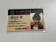 ニューダンガンロンパV3 学生証風カード ニューダンガンロンパV3 才囚学園学生証風カード - メルカリ
