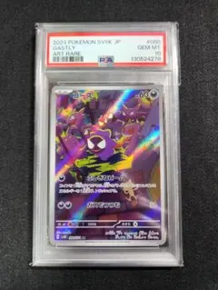 2026年最新】ゴースAR psa10の人気アイテム - メルカリ