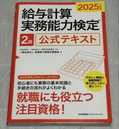 2026年最新】給与計算実務能力検定 2級の人気アイテム - メルカリ