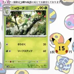 ニャローテ①～② ポケモンカードバラ売り