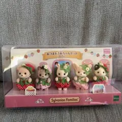 シルバニアファミリー あつまれ！赤ちゃんセット いちご