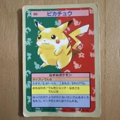 2026年最新】トップサン ピカチュウの人気アイテム - メルカリ