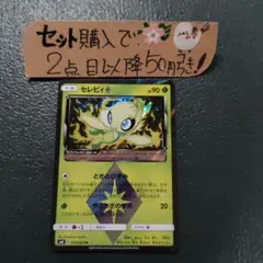 ポケモン セレビィ SM8 プリズムスター 1枚 良品 番号M2158のサムネイル