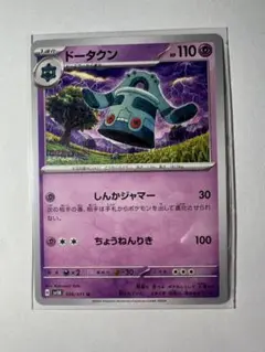 ポケモンカード　ワイルドフォース　ドータクン　30円