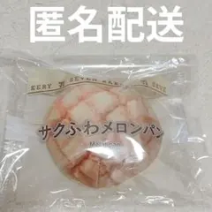 エ*マ様 Happy ハッピー くじ セブンイレブン C賞 パンポーチ メロンパ