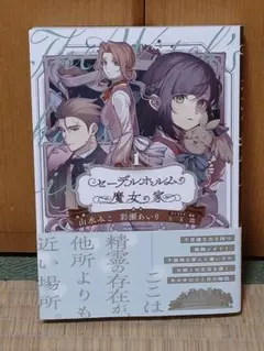 2025年最新】セーデルホルムの魔女の家の人気アイテム - メルカリ