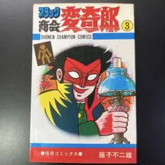 昭和 少年漫画