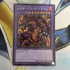メテオ・ブラック・ドラゴン　シク　シークレット　ロゴなし　決闘者伝説　TDPP