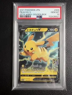 ピカチュウV PROMO 122/s-p PSA10 - メルカリ