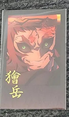 鬼滅の刃 ufotable dining チェキ風ブロマイドお裾分けポスカ　獪岳