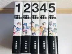 2026年最新】ぼくらの 漫画 完全版の人気アイテム - メルカリ