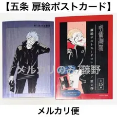 呪術廻戦 扉絵ポストカード 五条悟 1枚