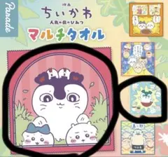 【最安値・匿名配送】ちいかわ映画 マルチタオル セイレーン 全員集合 2点セット