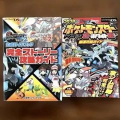 ポケットモンスター ブラック2・ホワイト2 攻略ガイド　2冊　任天堂DS