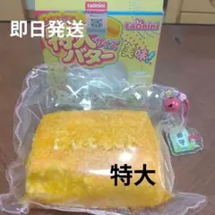 taonini　特大揚げバター〚単品〛②