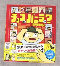 チョコかバニラか MEANWHILE ジェイソン・シガ