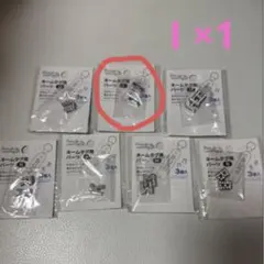M☆さま専用　Iパーツ　1個