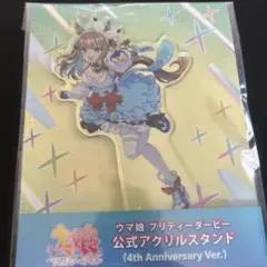 ウマ娘 プリティーダービー アクリルスタンド 4th Anniversary