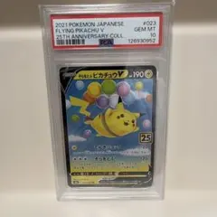 PSA10】そらをとぶピカチュウV RR 25th ポケカ ポケモンカード - メルカリ