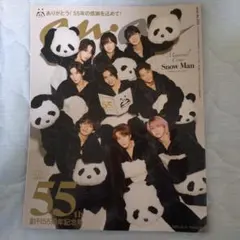 anan No.2474 Snow Man 表紙 創刊55周年記念号