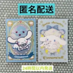 サンリオ　ウエハースカード　シナモン　シナモロール　みるくのぬいぐるみ　2枚