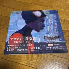 スパイダーバース アートオブスパイダーマン 初版 帯付き ヨドバシ.com - アート・オブ・スパイダーマン：スパイダーバース