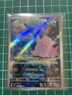 ピッピ AR ポケモンカードゲーム