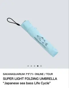 サカナクション　フォールディングアンブレラ