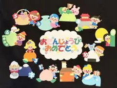 【おとぎばなしの誕生表】　お誕生日表　新年度　壁面　装飾