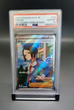 ポケモンカード　チェレンSR　PSA10 ビクティニ争奪戦　2枚 ポケモンカード ビクティニ争奪戦 チェレンSR PSA10 2枚セット - メルカリ