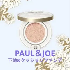 ポール&ジョー プロテクティング ヴェール コンパクト00（コンパクトケース付