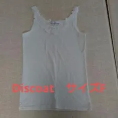 Discoat　ホワイト レース付き タンクトップ Fサイズのサムネイル