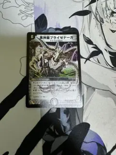 デュエル・マスターズ　黒神龍ブライゼナーガ　初期