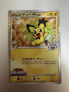 ギザみみピチュー M LV.30 010/022 ポケモンカード - メルカリ