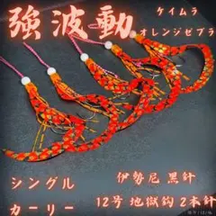 ⑫【強波動×ケイムラ】タイラバネクタイユニット 伊勢尼 黒鈎12号地獄鈎仕様