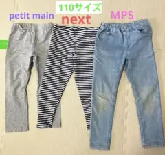 110サイズ　長ズボン　3本セット