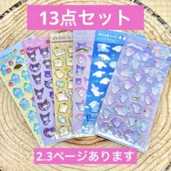 サンリオ　シール　クロミ　マイメロ　シナモン　プリン　ハンギョドン　キキララ