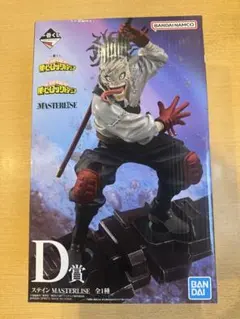 一番くじ 僕のヒーローアカデミア D賞 ステイン フィギュア