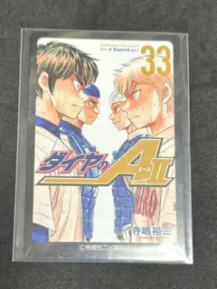 沢村 御幸 成宮 多田野 ダイヤのA 原画展 ランダムカードコレクション